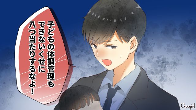 【スカッと漫画】「それって母親失格じゃね？」子どもの看病＝母親の義務だと思ってる夫【第4話】