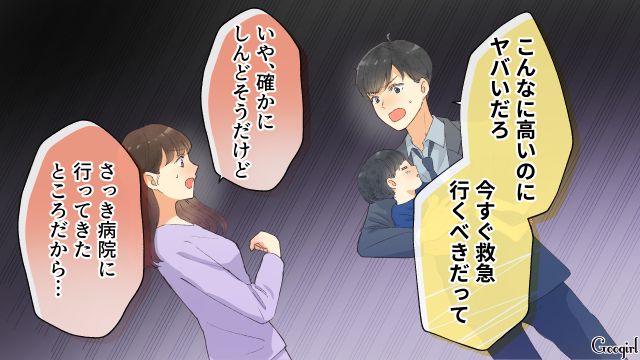 【スカッと漫画】「それって母親失格じゃね？」子どもの看病＝母親の義務だと思ってる夫【第4話】