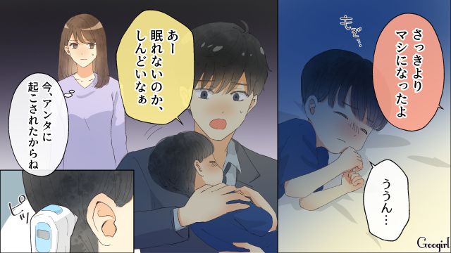 【スカッと漫画】「それって母親失格じゃね？」子どもの看病＝母親の義務だと思ってる夫【第4話】