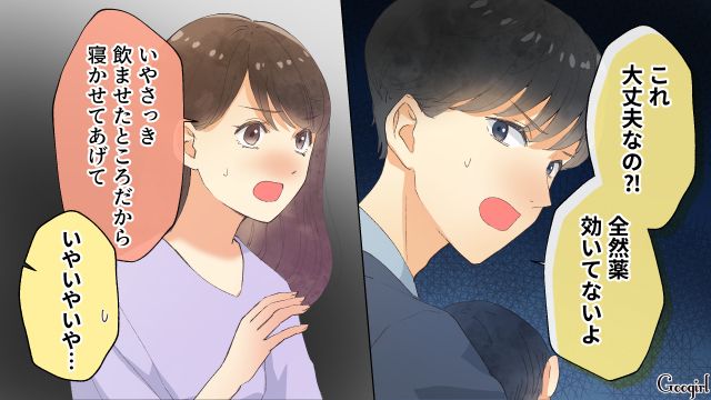 【スカッと漫画】「それって母親失格じゃね？」子どもの看病＝母親の義務だと思ってる夫【第4話】