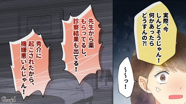 【スカッと漫画】「それって母親失格じゃね？」子どもの看病＝母親の義務だと思ってる夫【第4話】