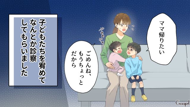 【スカッと漫画】「それって母親失格じゃね？」子どもの看病＝母親の義務だと思ってる夫【第3話】