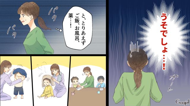 【スカッと漫画】「それって母親失格じゃね？」子どもの看病＝母親の義務だと思ってる夫【第3話】