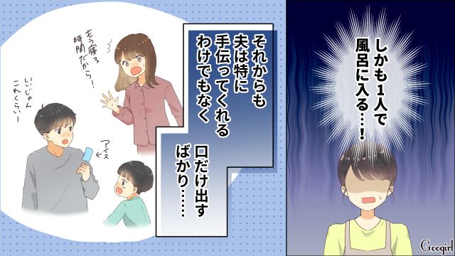 【スカッと漫画】「それって母親失格じゃね？」子どもの看病＝母親の義務だと思ってる夫【第2話】