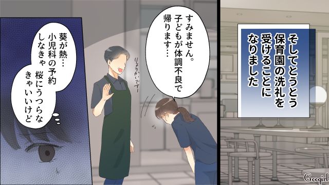 【スカッと漫画】「それって母親失格じゃね？」子どもの看病＝母親の義務だと思ってる夫【第2話】