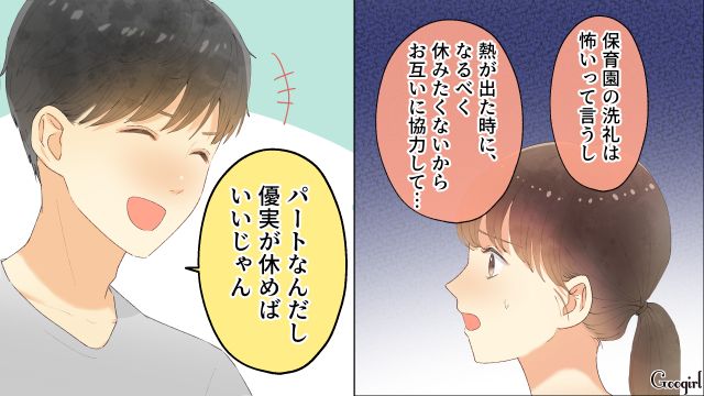 【スカッと漫画】「それって母親失格じゃね？」子どもの看病＝母親の義務だと思ってる夫【第1話】