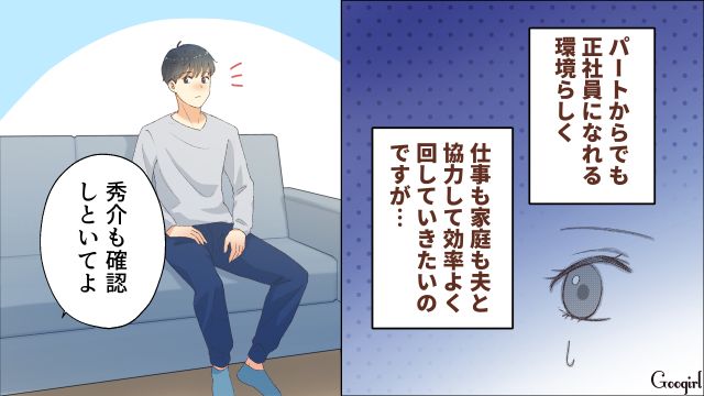【スカッと漫画】「それって母親失格じゃね？」子どもの看病＝母親の義務だと思ってる夫【第1話】