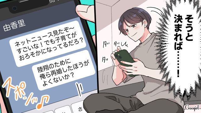 【漫画】「もう俺はパパじゃないんだ…」離婚を後悔した息子の本音と元妻がキレイになった理由【第16話】
