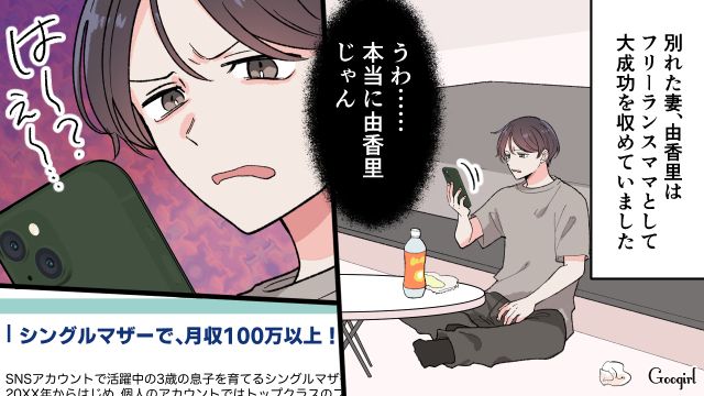 【漫画】「もう俺はパパじゃないんだ…」離婚を後悔した息子の本音と元妻がキレイになった理由【第16話】