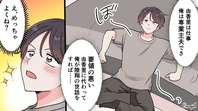 【漫画】「もう俺はパパじゃないんだ…」離婚を後悔した息子の本音と元妻がキレイになった理由【第16話】