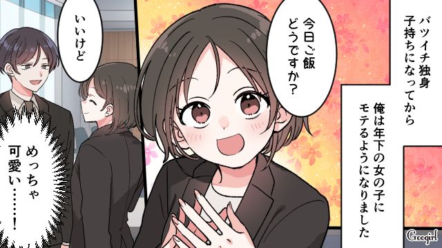 【漫画】「もう俺はパパじゃないんだ…」離婚を後悔した息子の本音と元妻がキレイになった理由【第15話】