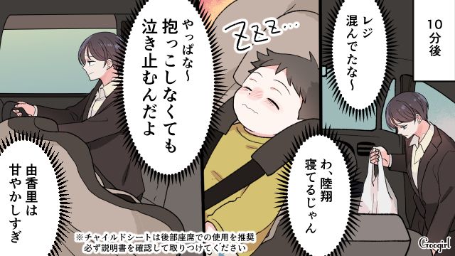 【漫画】「もう俺はパパじゃないんだ…」離婚を後悔した息子の本音と元妻がキレイになった理由【第12話】