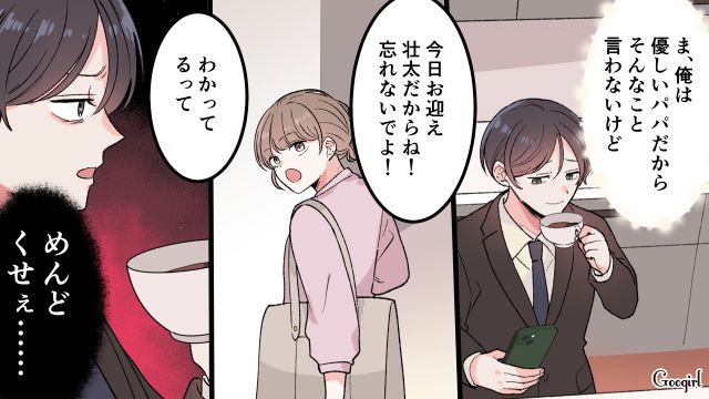 【漫画】「もう俺はパパじゃないんだ…」離婚を後悔した息子の本音と元妻がキレイになった理由【第12話】