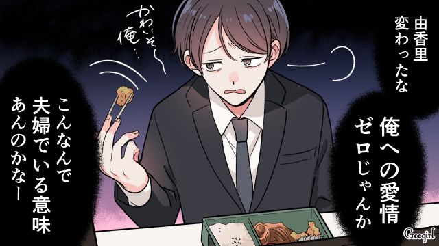 【漫画】「もう俺はパパじゃないんだ…」離婚を後悔した息子の本音と元妻がキレイになった理由【第11話】