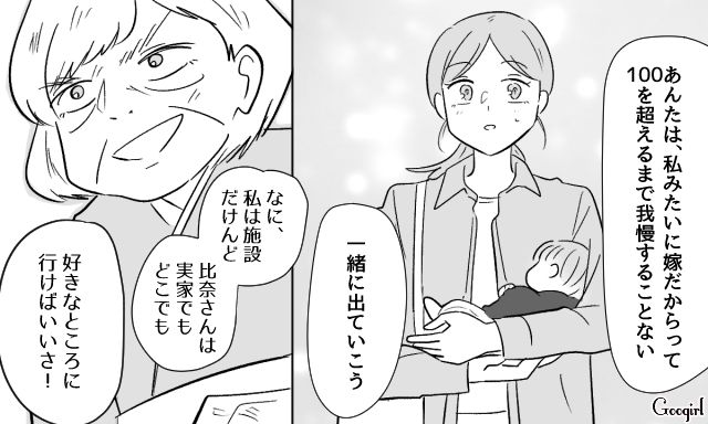 【スカッと漫画】36歳の独身義姉に「子どもができた時の練習ね？」と、お食い初めを横取りされた話【第13話】