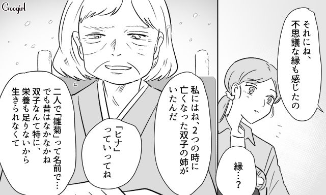 【スカッと漫画】36歳の独身義姉に「子どもができた時の練習ね？」と、お食い初めを横取りされた話【第13話】