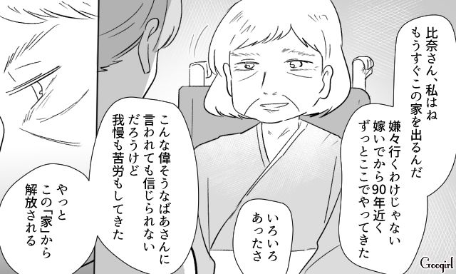 【スカッと漫画】36歳の独身義姉に「子どもができた時の練習ね？」と、お食い初めを横取りされた話【第13話】