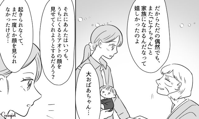 【スカッと漫画】36歳の独身義姉に「子どもができた時の練習ね？」と、お食い初めを横取りされた話【第13話】