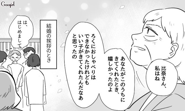 【スカッと漫画】36歳の独身義姉に「子どもができた時の練習ね？」と、お食い初めを横取りされた話【第13話】
