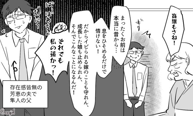 【スカッと漫画】36歳の独身義姉に「子どもができた時の練習ね？」と、お食い初めを横取りされた話【第12話】