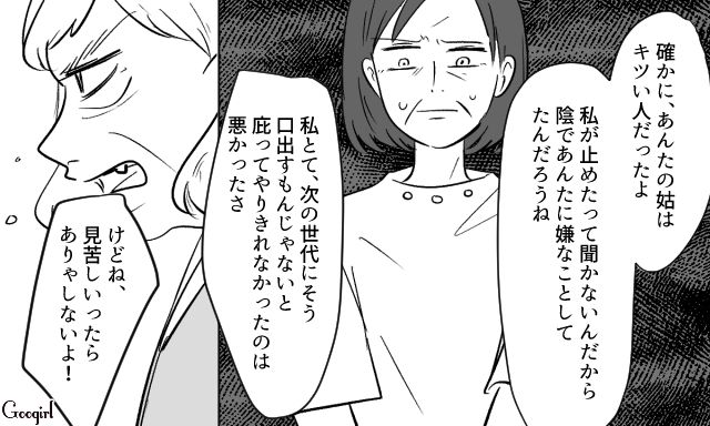 【スカッと漫画】36歳の独身義姉に「子どもができた時の練習ね？」と、お食い初めを横取りされた話【第12話】