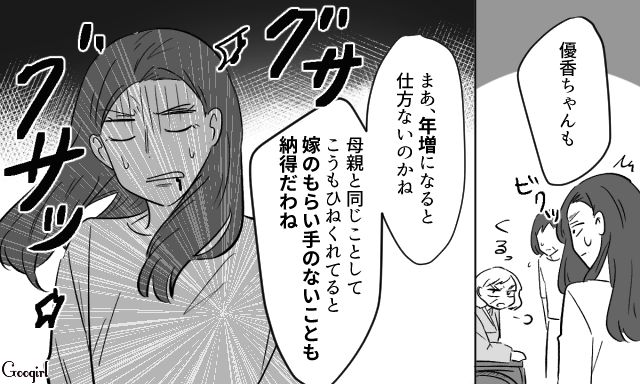 【スカッと漫画】36歳の独身義姉に「子どもができた時の練習ね？」と、お食い初めを横取りされた話【第12話】