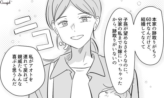 【スカッと漫画】36歳の独身義姉に「子どもができた時の練習ね？」と、お食い初めを横取りされた話【第11話】