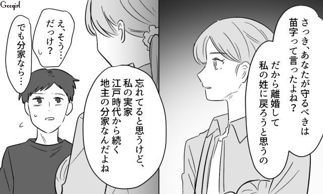 【スカッと漫画】36歳の独身義姉に「子どもができた時の練習ね？」と、お食い初めを横取りされた話【第11話】