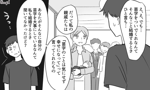 【スカッと漫画】36歳の独身義姉に「子どもができた時の練習ね？」と、お食い初めを横取りされた話【第11話】
