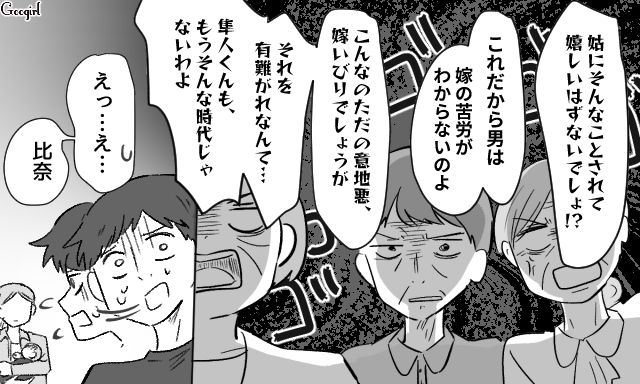 【スカッと漫画】36歳の独身義姉に「子どもができた時の練習ね？」と、お食い初めを横取りされた話【第11話】