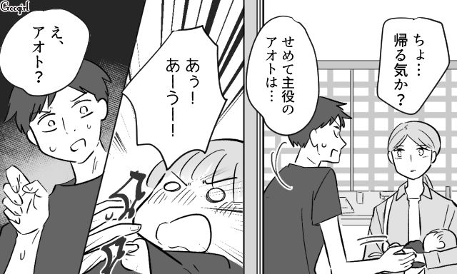 【スカッと漫画】36歳の独身義姉に「子どもができた時の練習ね？」と、お食い初めを横取りされた話【第11話】
