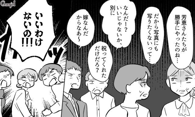 【スカッと漫画】36歳の独身義姉に「子どもができた時の練習ね？」と、お食い初めを横取りされた話【第10話】