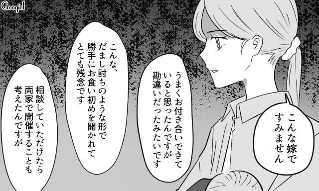 【スカッと漫画】36歳の独身義姉に「子どもができた時の練習ね？」と、お食い初めを横取りされた話【第10話】