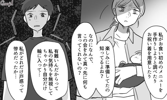【スカッと漫画】36歳の独身義姉に「子どもができた時の練習ね？」と、お食い初めを横取りされた話【第10話】