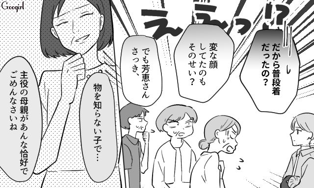 【スカッと漫画】36歳の独身義姉に「子どもができた時の練習ね？」と、お食い初めを横取りされた話【第10話】