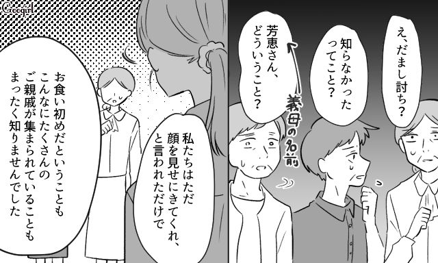 【スカッと漫画】36歳の独身義姉に「子どもができた時の練習ね？」と、お食い初めを横取りされた話【第10話】