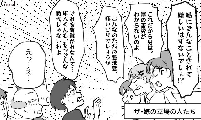 【スカッと漫画】36歳の独身義姉に「子どもができた時の練習ね？」と、お食い初めを横取りされた話【第10話】