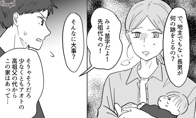 【スカッと漫画】36歳の独身義姉に「子どもができた時の練習ね？」と、お食い初めを横取りされた話【第9話】