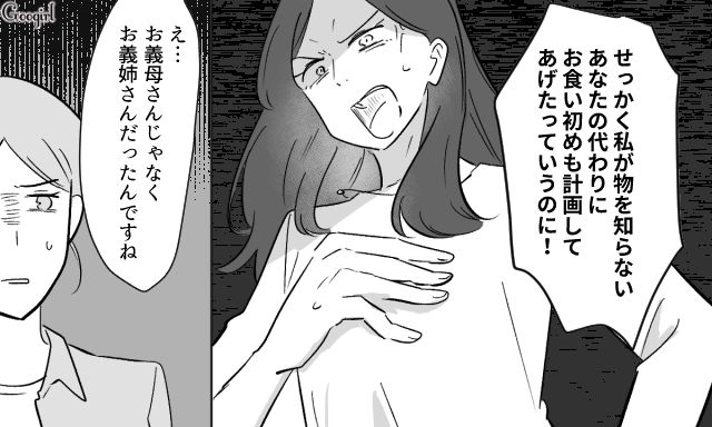【スカッと漫画】36歳の独身義姉に「子どもができた時の練習ね？」と、お食い初めを横取りされた話【第9話】