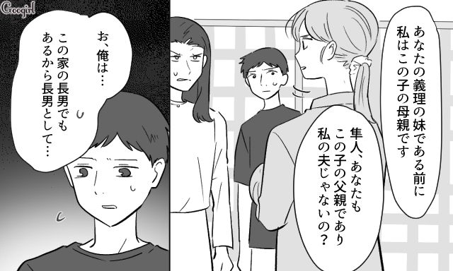 【スカッと漫画】36歳の独身義姉に「子どもができた時の練習ね？」と、お食い初めを横取りされた話【第9話】