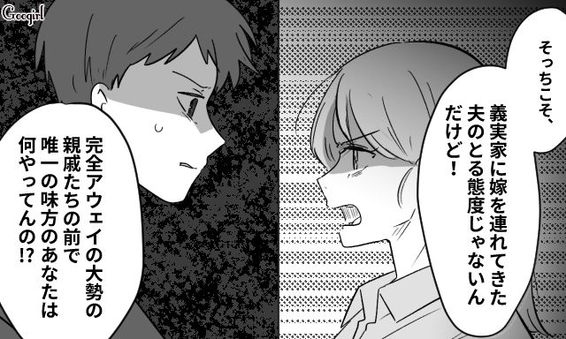 【スカッと漫画】36歳の独身義姉に「子どもができた時の練習ね？」と、お食い初めを横取りされた話【第8話】