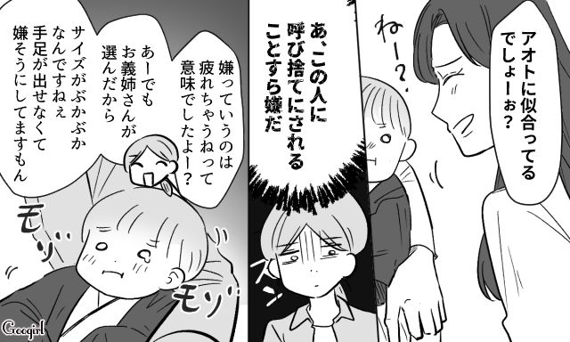 【スカッと漫画】36歳の独身義姉に「子どもができた時の練習ね？」と、お食い初めを横取りされた話【第8話】