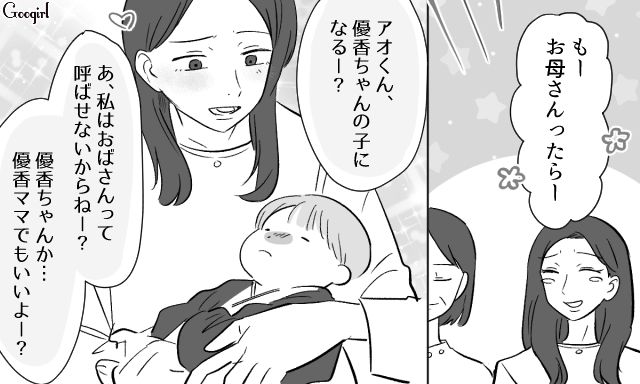 【スカッと漫画】36歳の独身義姉に「子どもができた時の練習ね？」と、お食い初めを横取りされた話【第6話】