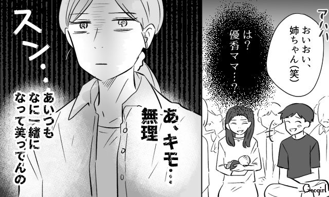 【スカッと漫画】36歳の独身義姉に「子どもができた時の練習ね？」と、お食い初めを横取りされた話【第6話】