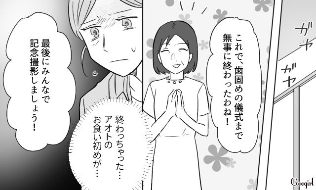 【スカッと漫画】36歳の独身義姉に「子どもができた時の練習ね？」と、お食い初めを横取りされた話【第6話】