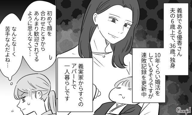 【スカッと漫画】36歳の独身義姉に「子どもができた時の練習ね？」と、お食い初めを横取りされた話【第6話】