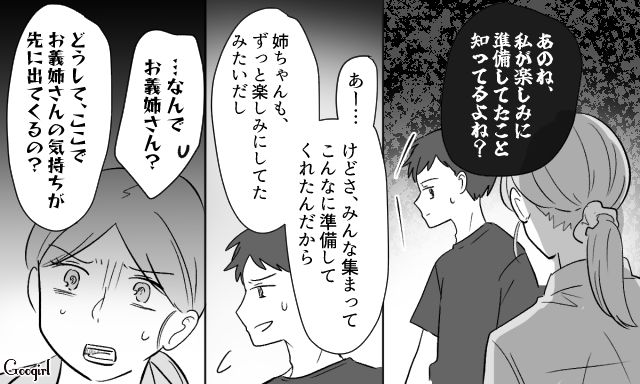 【スカッと漫画】36歳の独身義姉に「子どもができた時の練習ね？」と、お食い初めを横取りされた話【第5話】