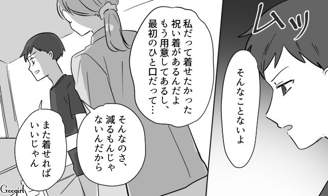 【スカッと漫画】36歳の独身義姉に「子どもができた時の練習ね？」と、お食い初めを横取りされた話【第5話】