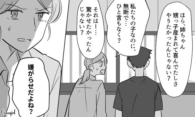 【スカッと漫画】36歳の独身義姉に「子どもができた時の練習ね？」と、お食い初めを横取りされた話【第5話】