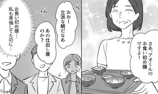 【スカッと漫画】36歳の独身義姉に「子どもができた時の練習ね？」と、お食い初めを横取りされた話【第3話】